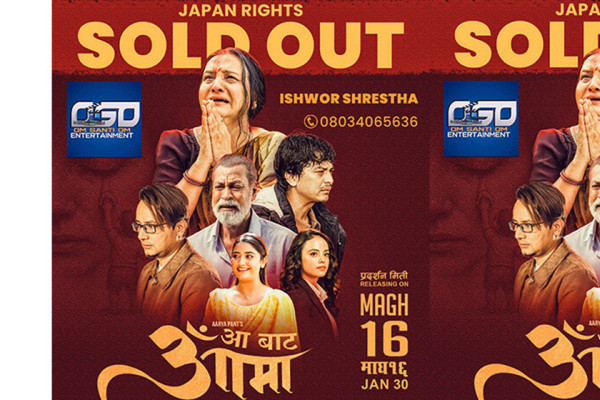 ‘आ बाट आमा’ को जापान राइट्स बिक्री